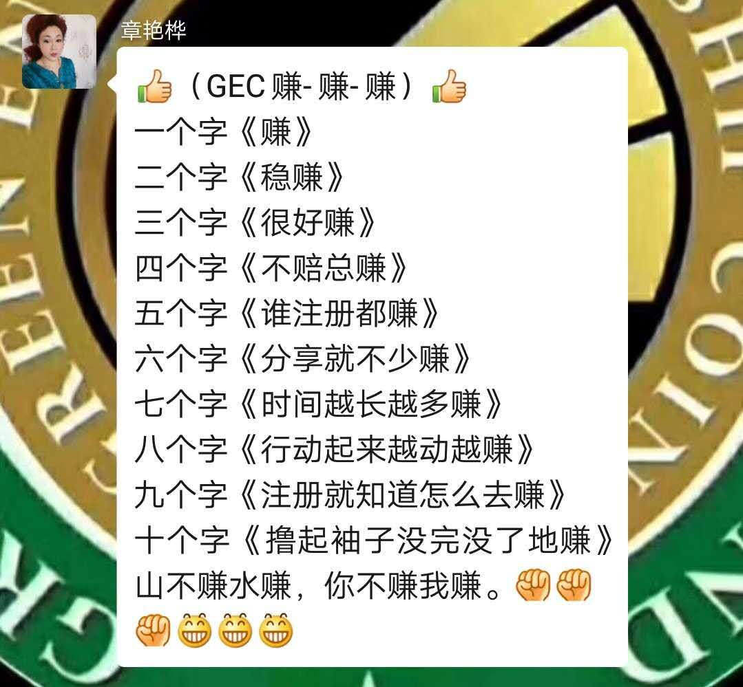 ​简述GEC环保币的优势